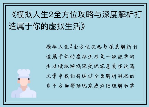 《模拟人生2全方位攻略与深度解析打造属于你的虚拟生活》 《模拟人生2全方位攻略与深度解析打造属于你的虚拟生活》