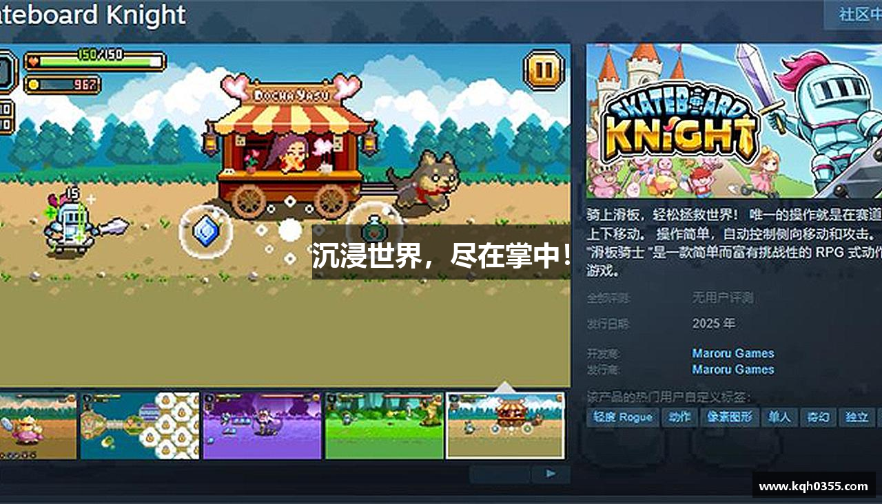 沉浸世界，尽在掌中！